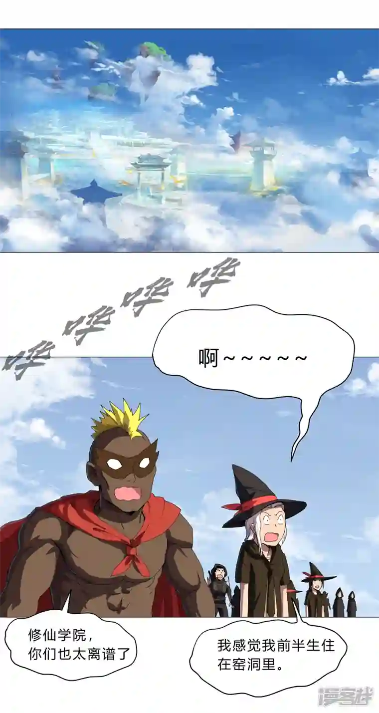 修仙者大战超能力第134话 开始新的冒险