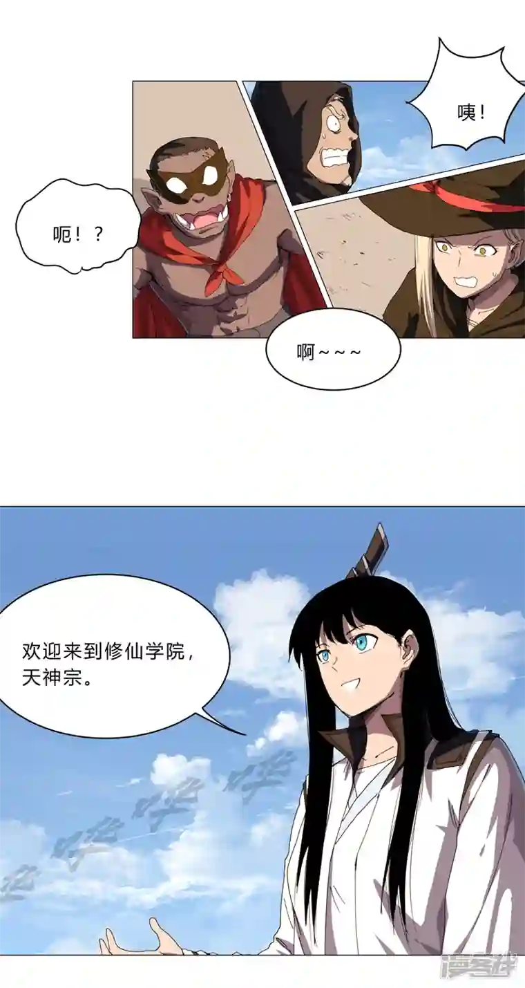 修仙者大战超能力第134话 开始新的冒险