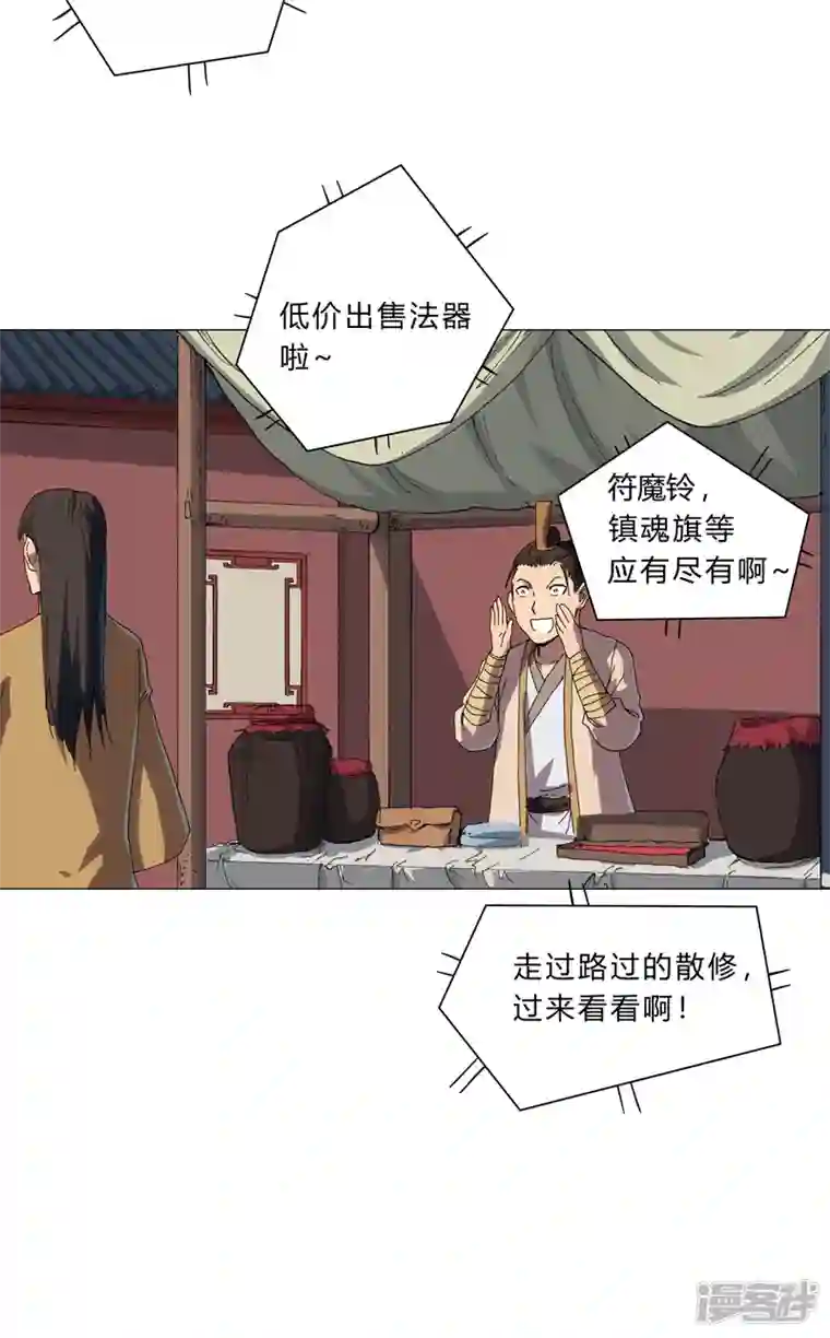 修仙者大战超能力第135话 得罪人了