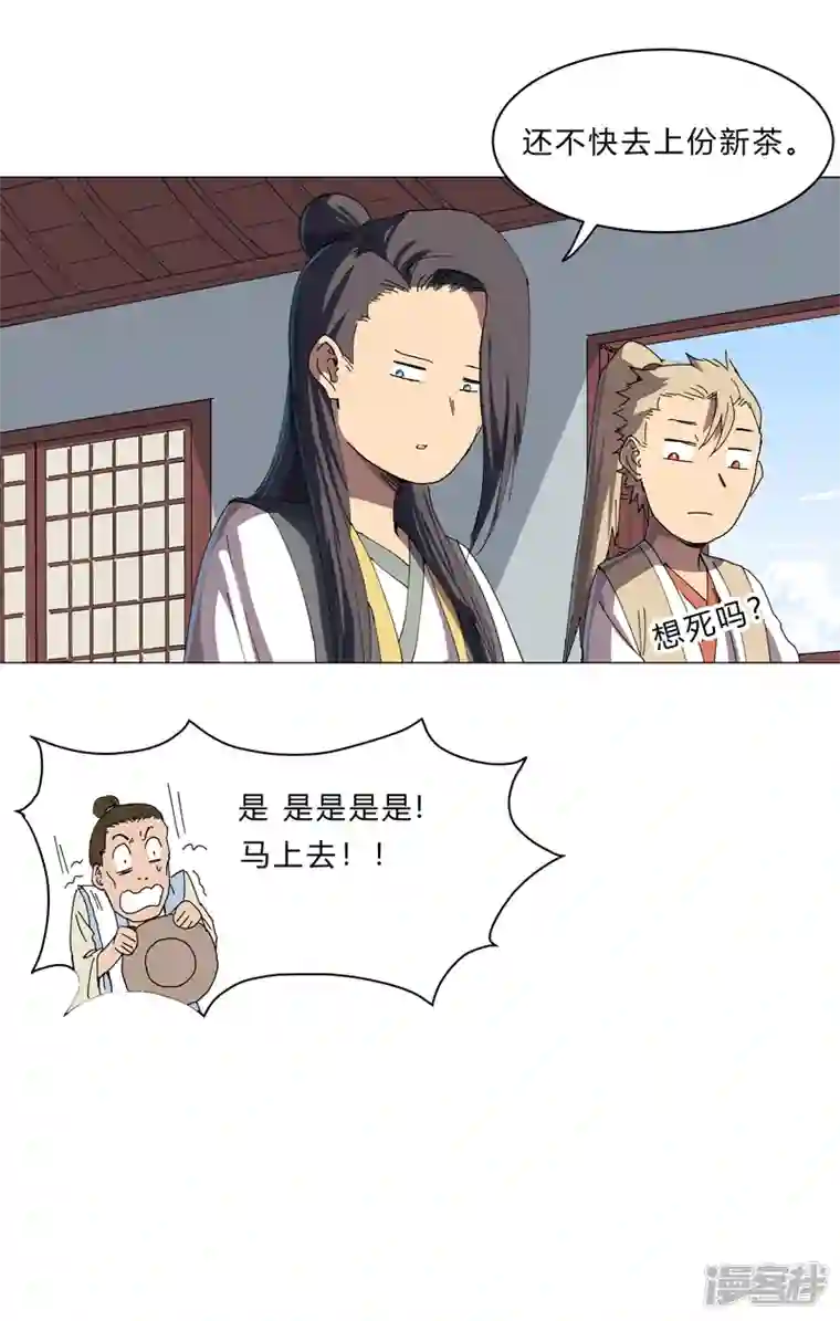 修仙者大战超能力第135话 得罪人了