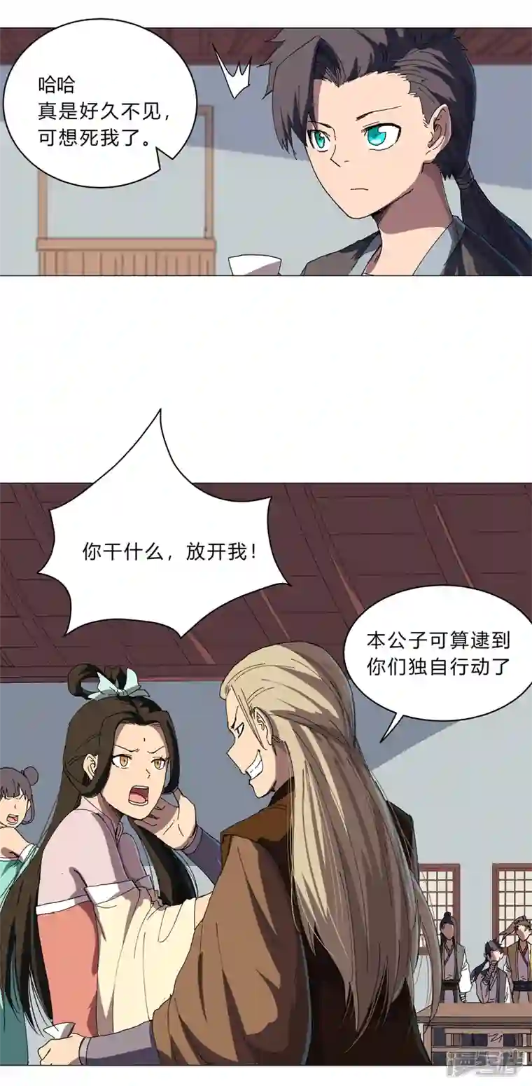 修仙者大战超能力第135话 得罪人了