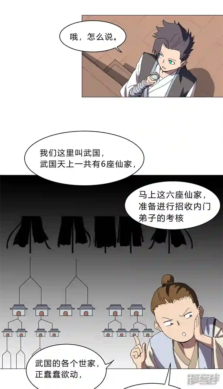 修仙者大战超能力第135话 得罪人了