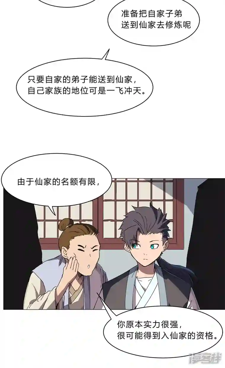 修仙者大战超能力第135话 得罪人了