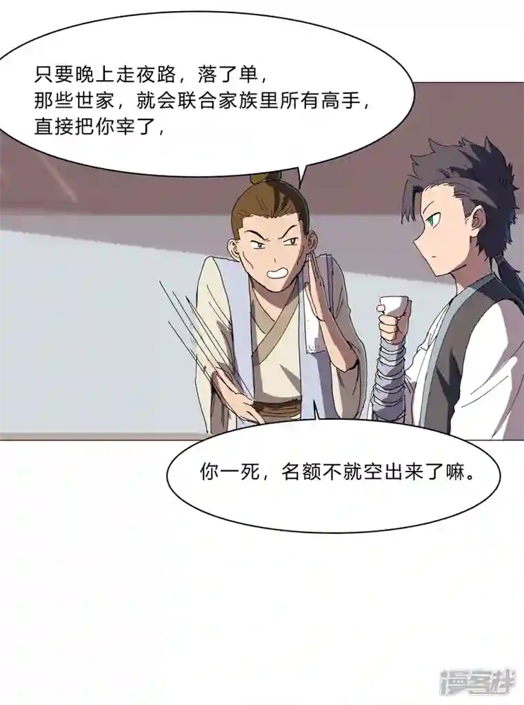 修仙者大战超能力第135话 得罪人了