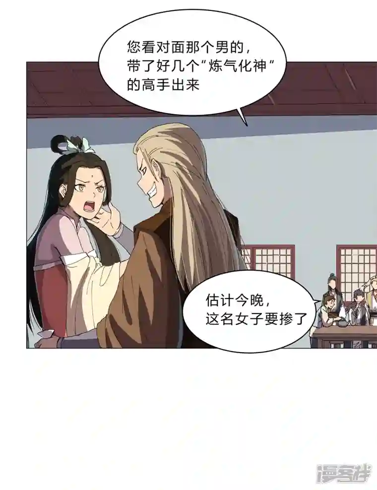 修仙者大战超能力第135话 得罪人了