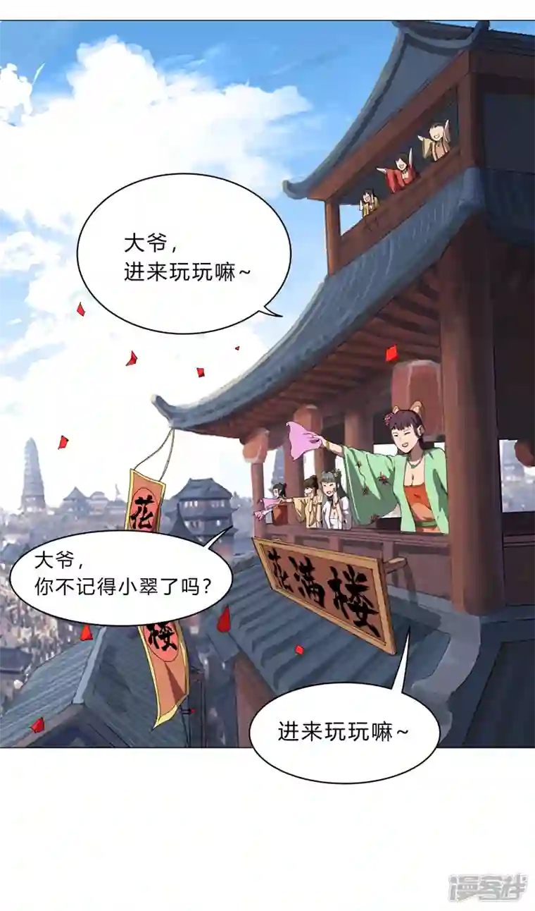 修仙者大战超能力第135话 得罪人了