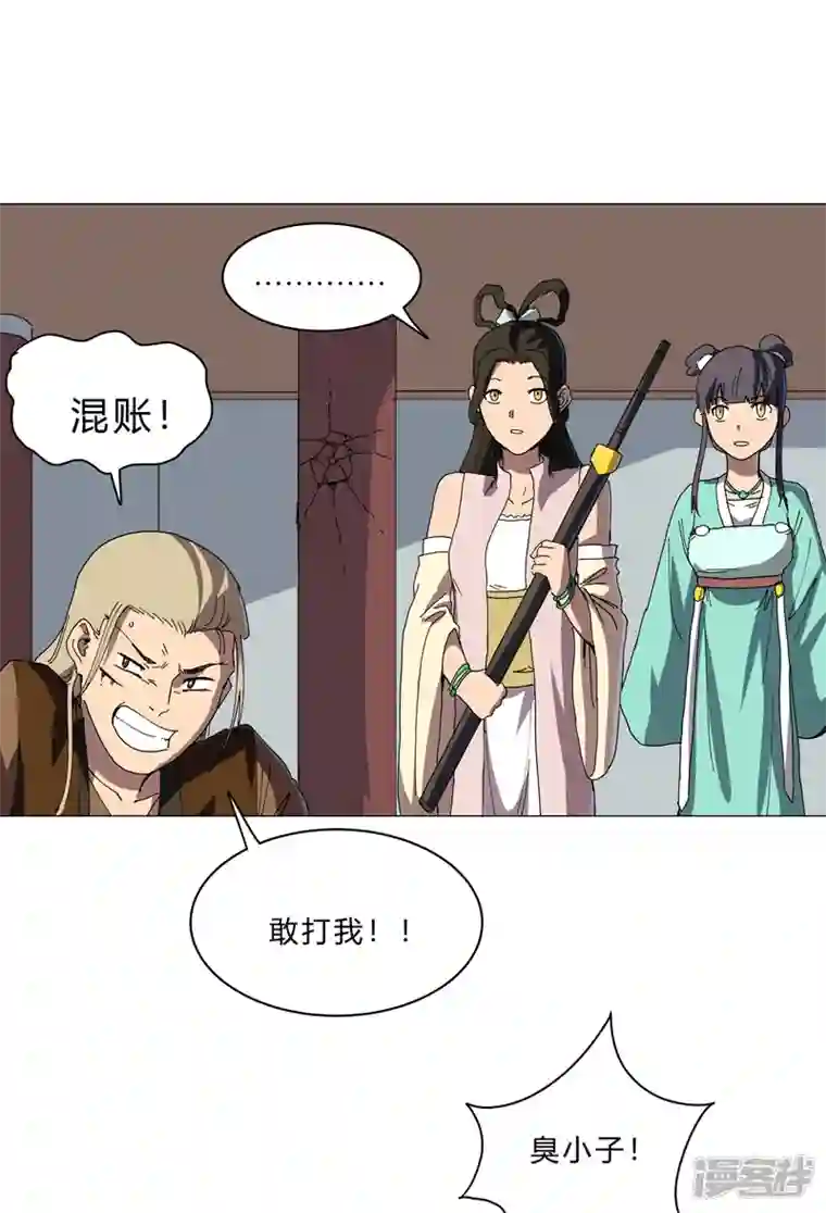 修仙者大战超能力第135话 得罪人了