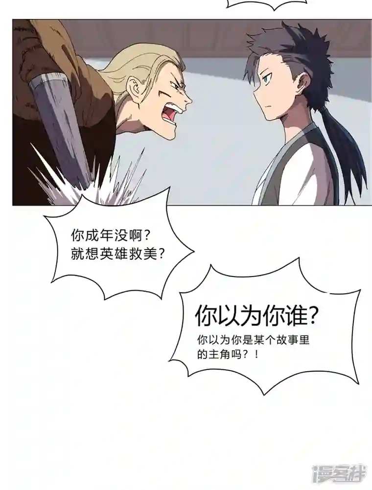 修仙者大战超能力第135话 得罪人了