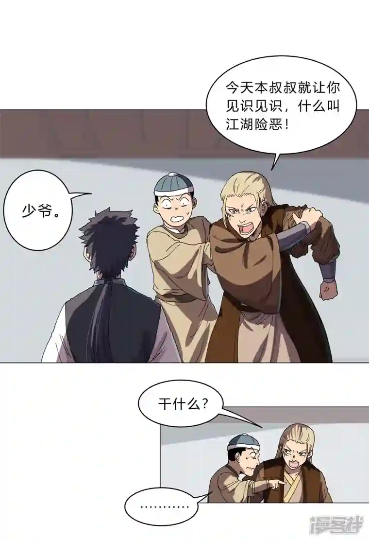 修仙者大战超能力第135话 得罪人了