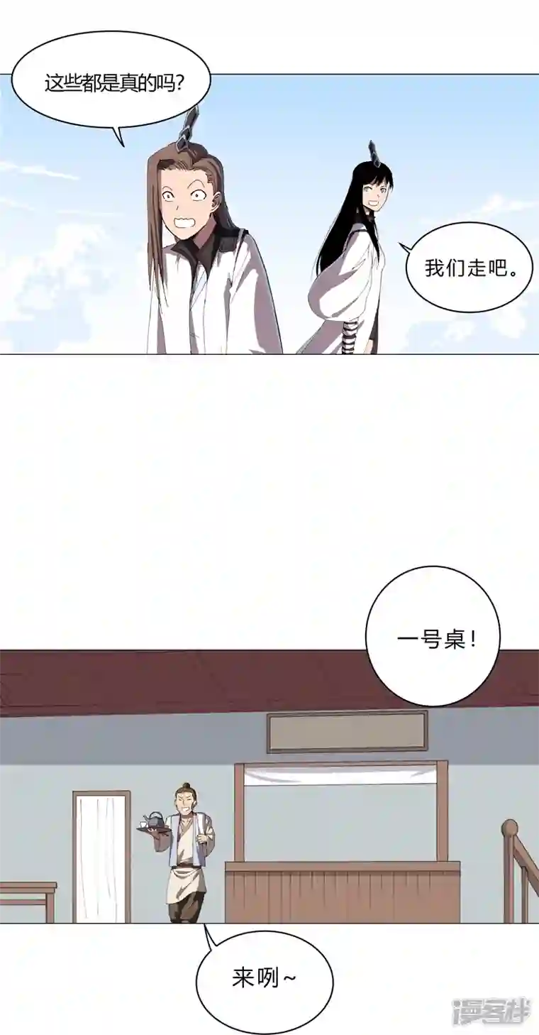 修仙者大战超能力第135话 得罪人了