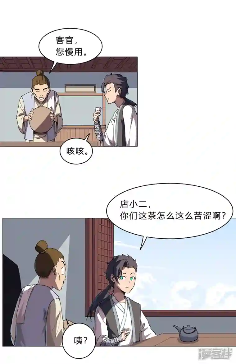 修仙者大战超能力第135话 得罪人了