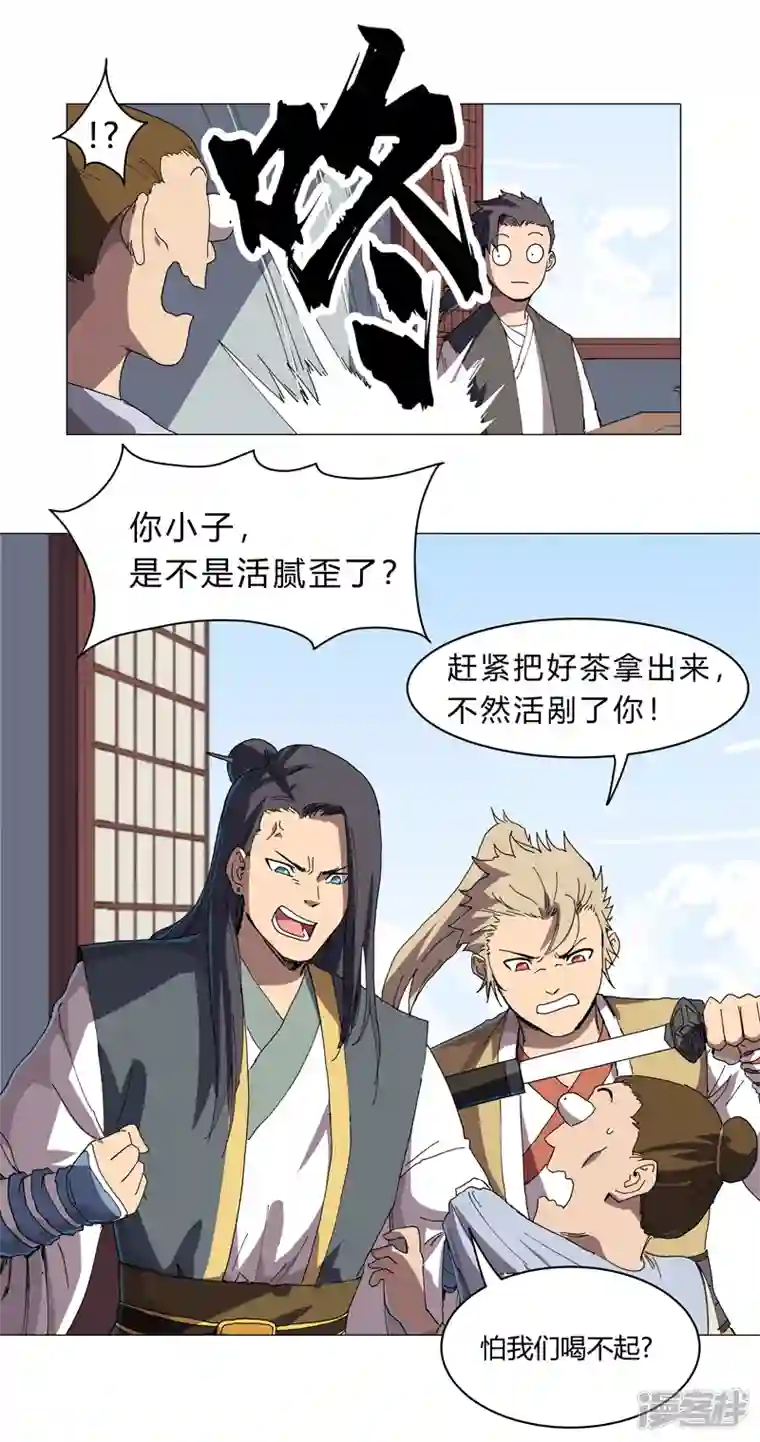 修仙者大战超能力第135话 得罪人了