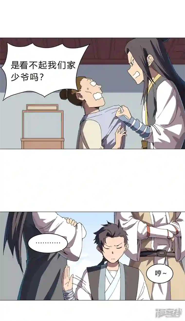 修仙者大战超能力第135话 得罪人了