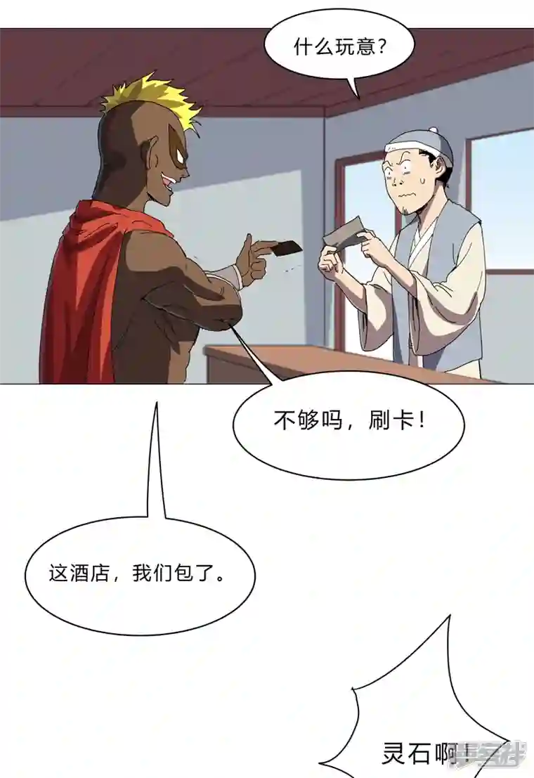 修仙者大战超能力第136话 财不外露