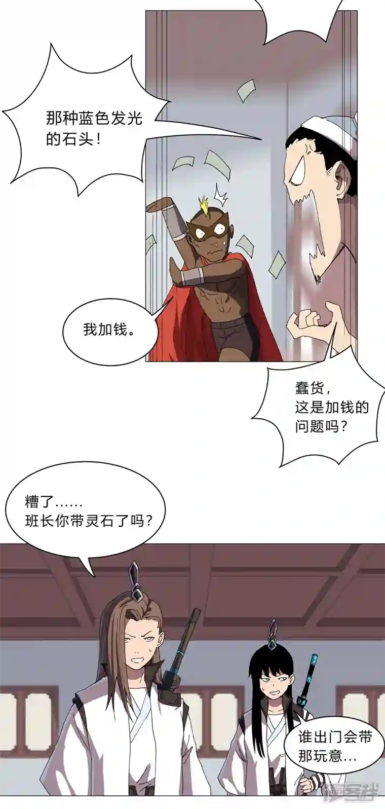 修仙者大战超能力第136话 财不外露