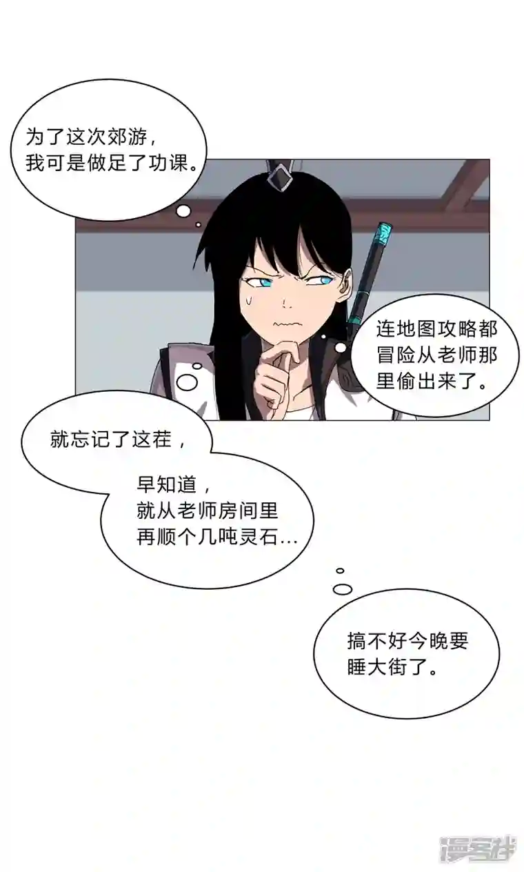 修仙者大战超能力第136话 财不外露