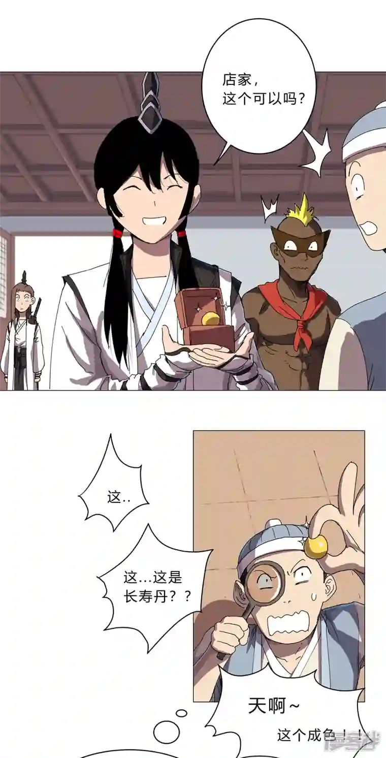 修仙者大战超能力第136话 财不外露