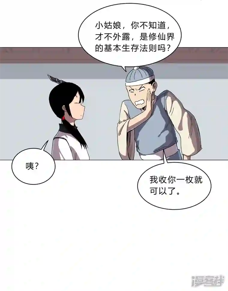 修仙者大战超能力第136话 财不外露