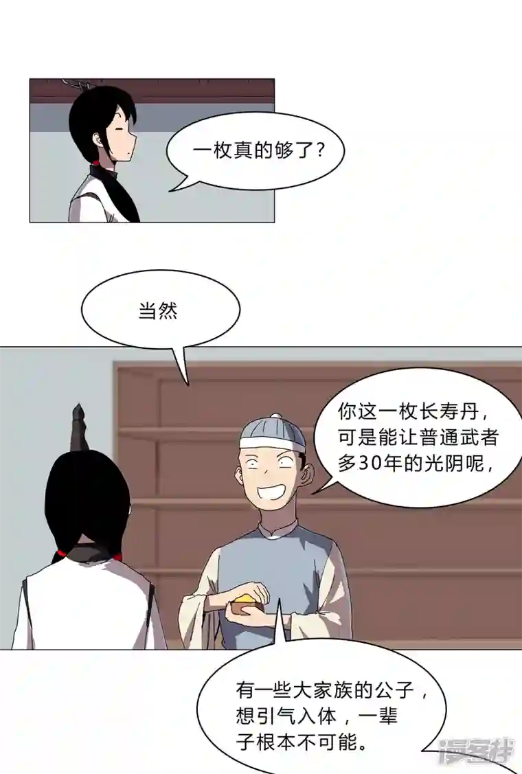 修仙者大战超能力第136话 财不外露