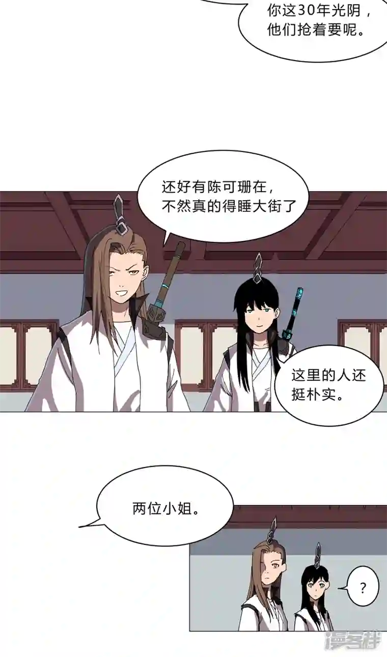 修仙者大战超能力第136话 财不外露