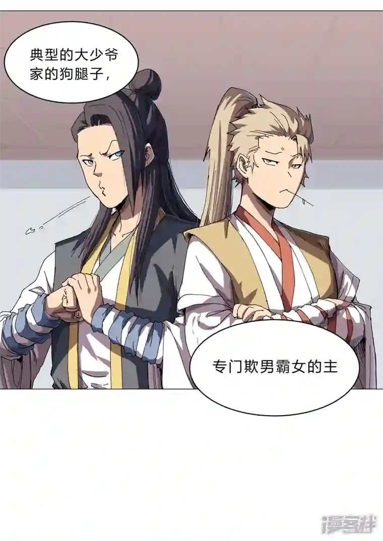 修仙者大战超能力第136话 财不外露