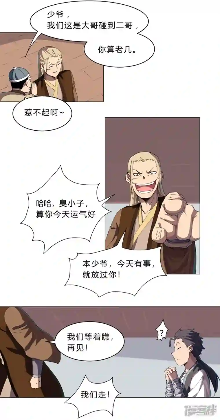 修仙者大战超能力第136话 财不外露