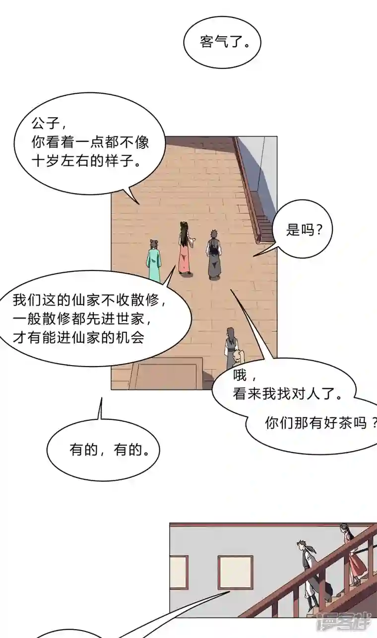 修仙者大战超能力第136话 财不外露