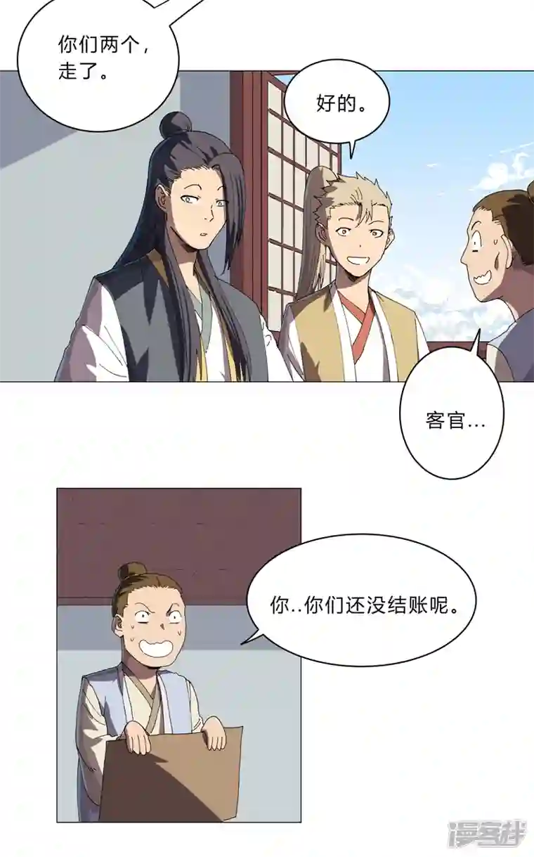 修仙者大战超能力第136话 财不外露