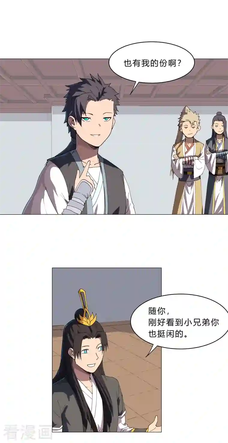 修仙者大战超能力第137话 老父亲心态