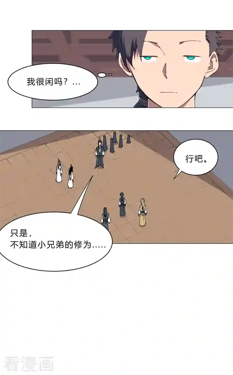 修仙者大战超能力第137话 老父亲心态