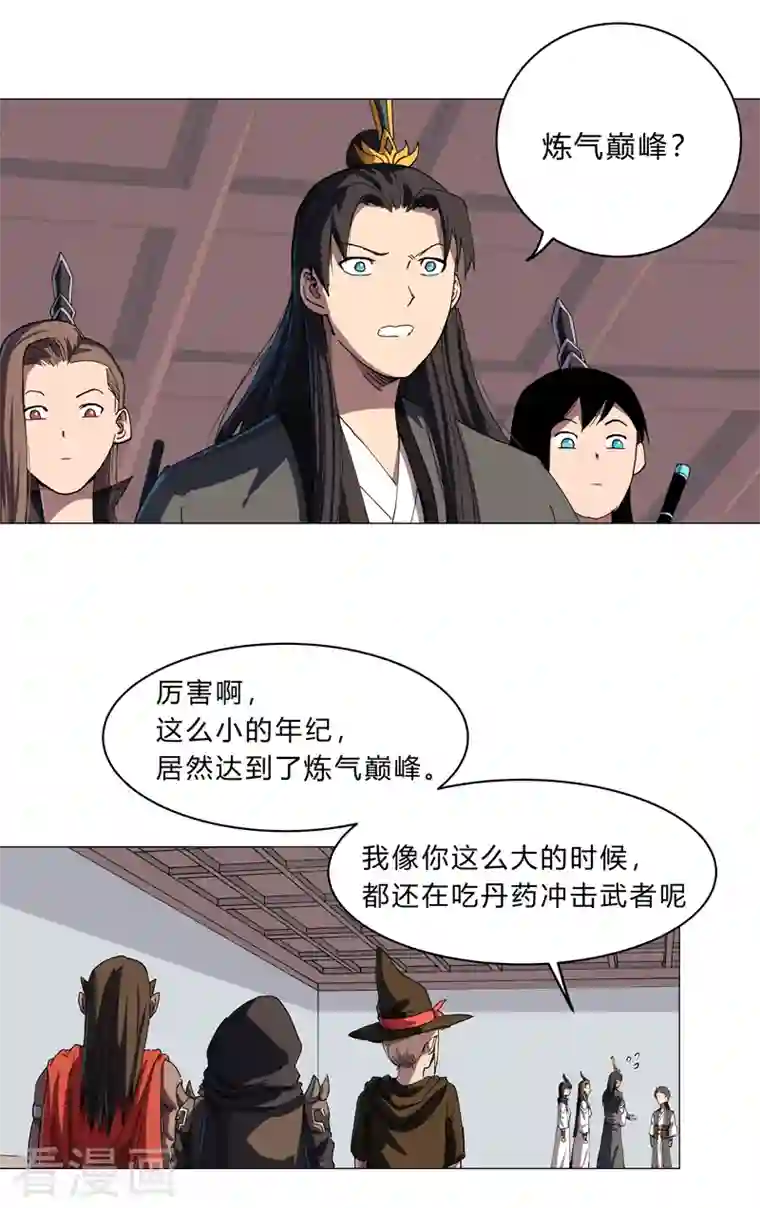 修仙者大战超能力第137话 老父亲心态