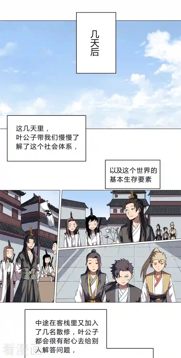 修仙者大战超能力第137话 老父亲心态