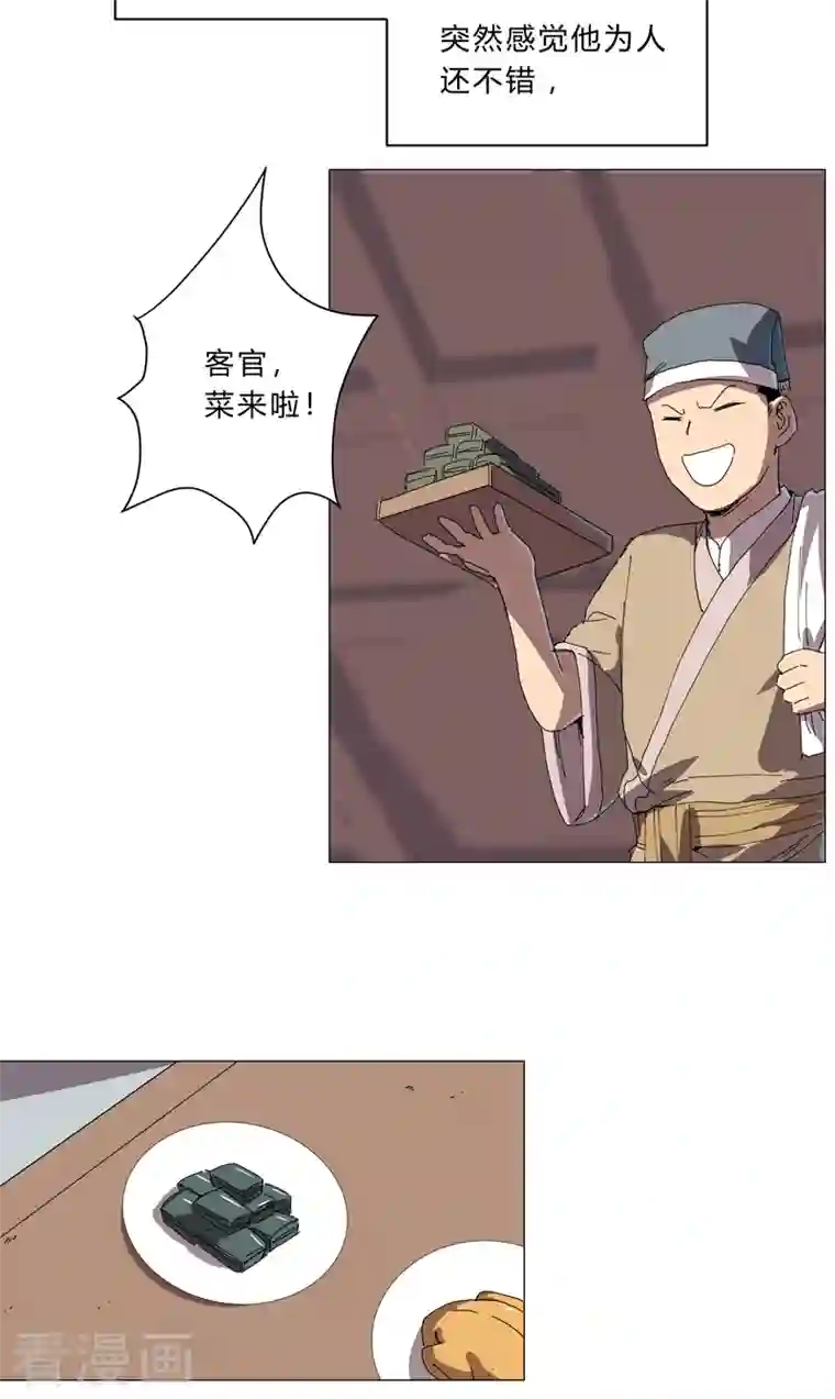 修仙者大战超能力第137话 老父亲心态