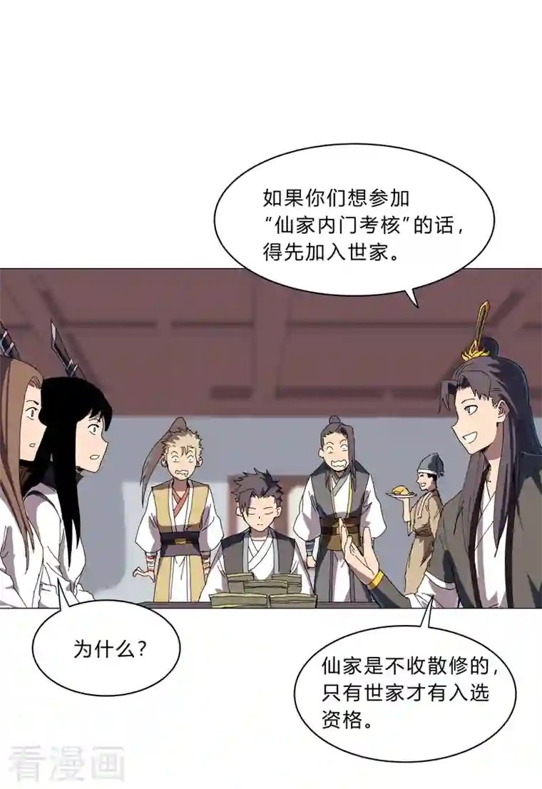 修仙者大战超能力第137话 老父亲心态