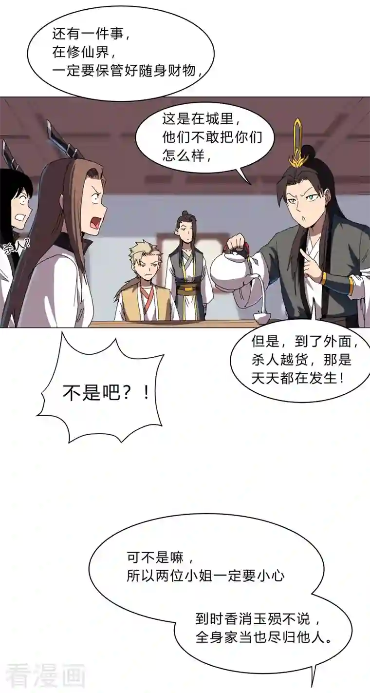 修仙者大战超能力第137话 老父亲心态