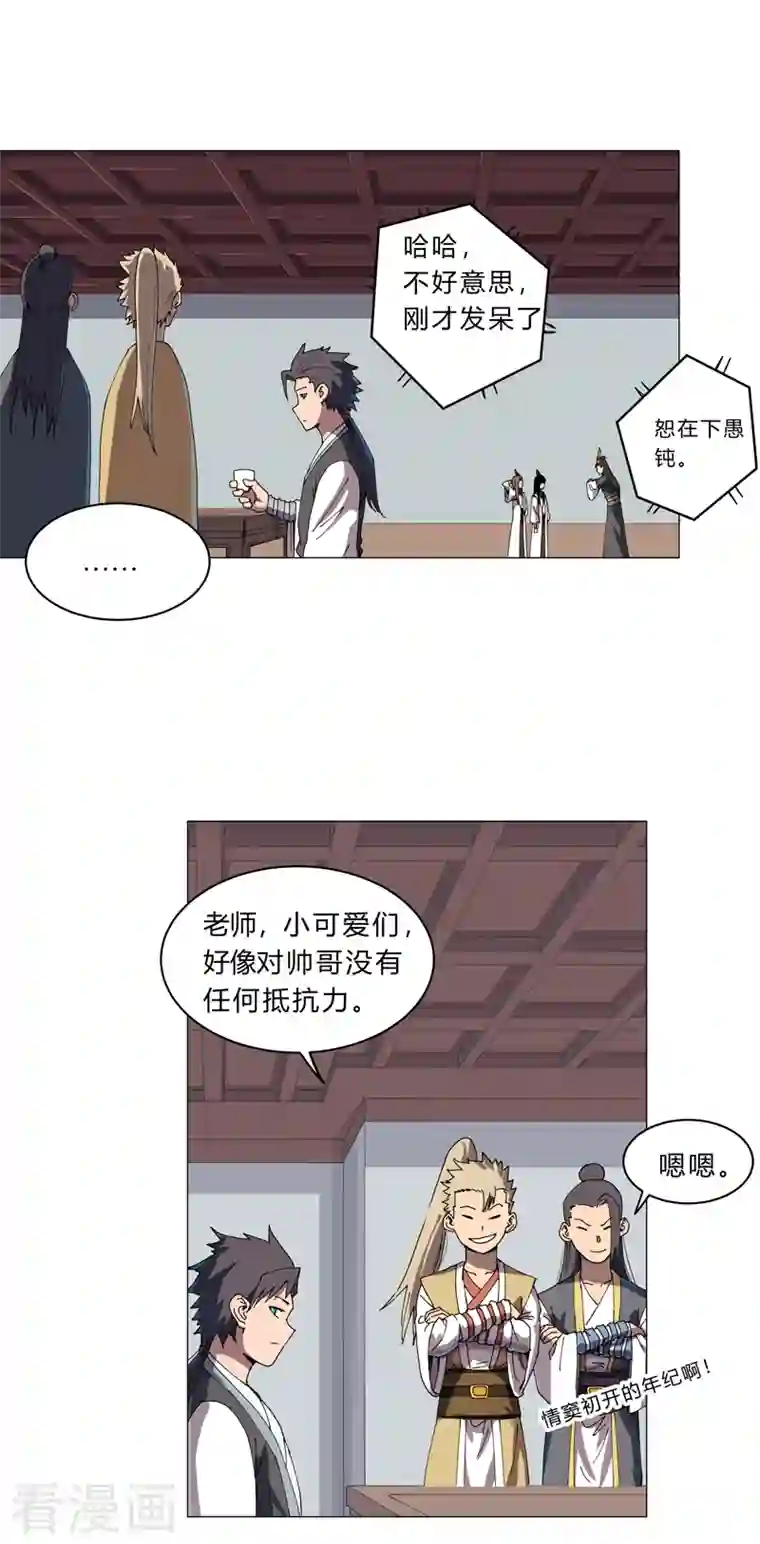 修仙者大战超能力第137话 老父亲心态