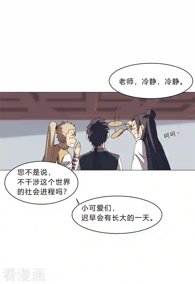 修仙者大战超能力第137话 老父亲心态