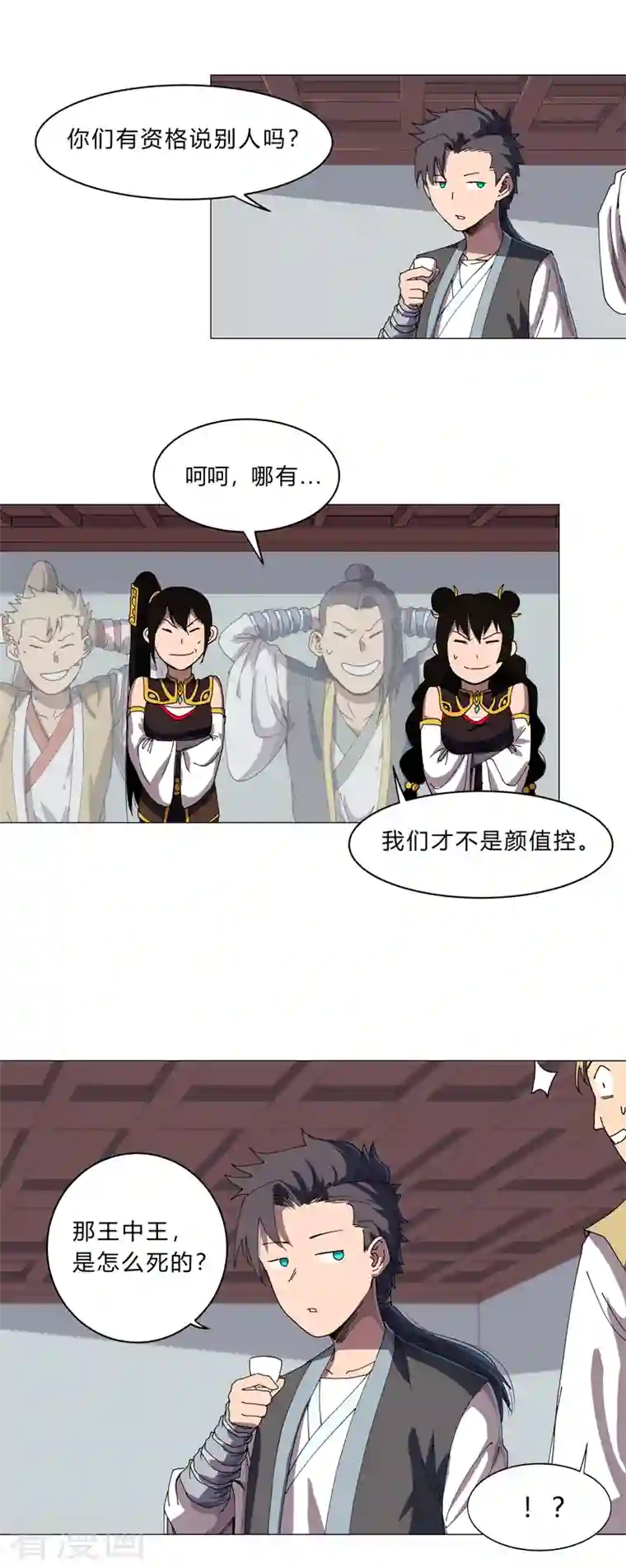 修仙者大战超能力第137话 老父亲心态