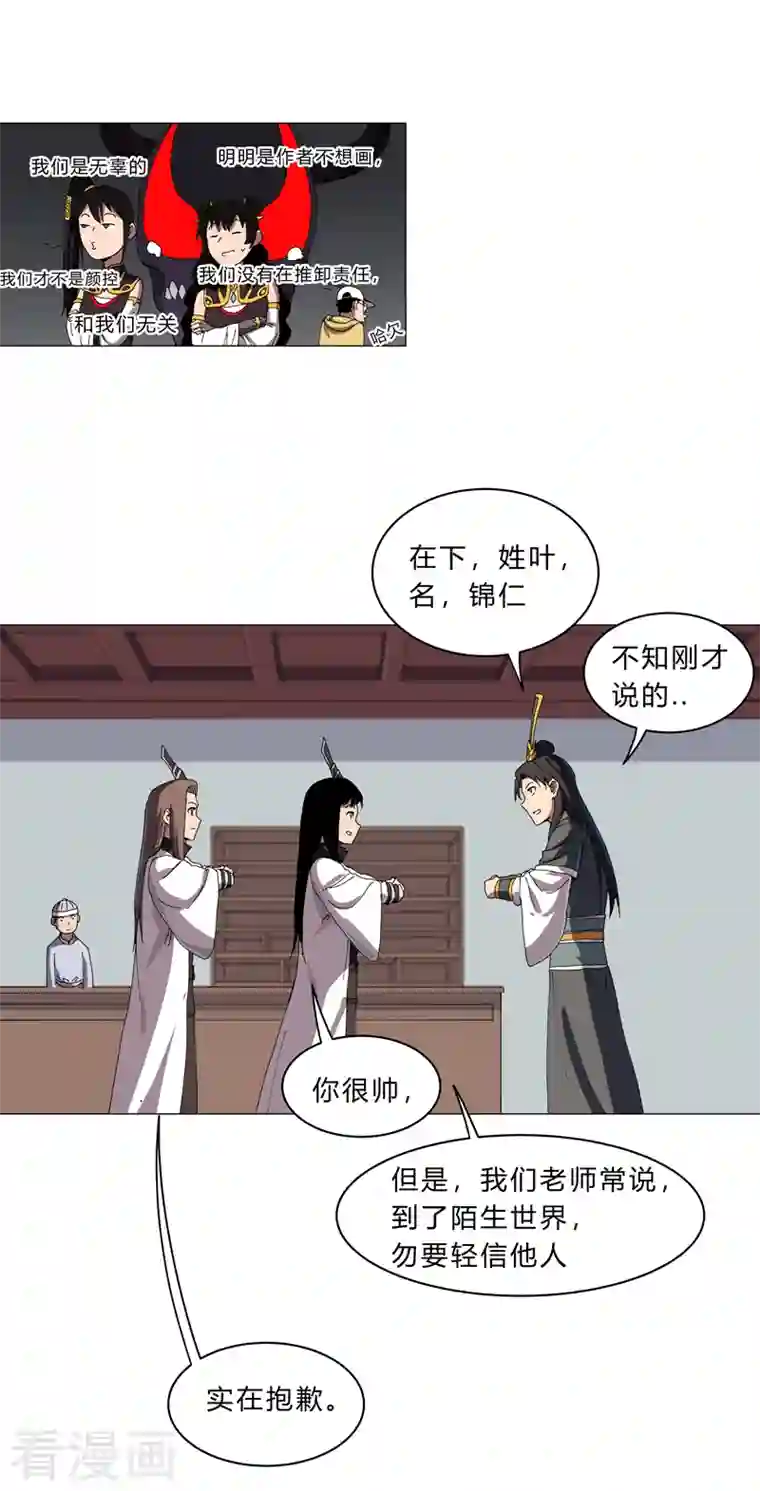 修仙者大战超能力第137话 老父亲心态