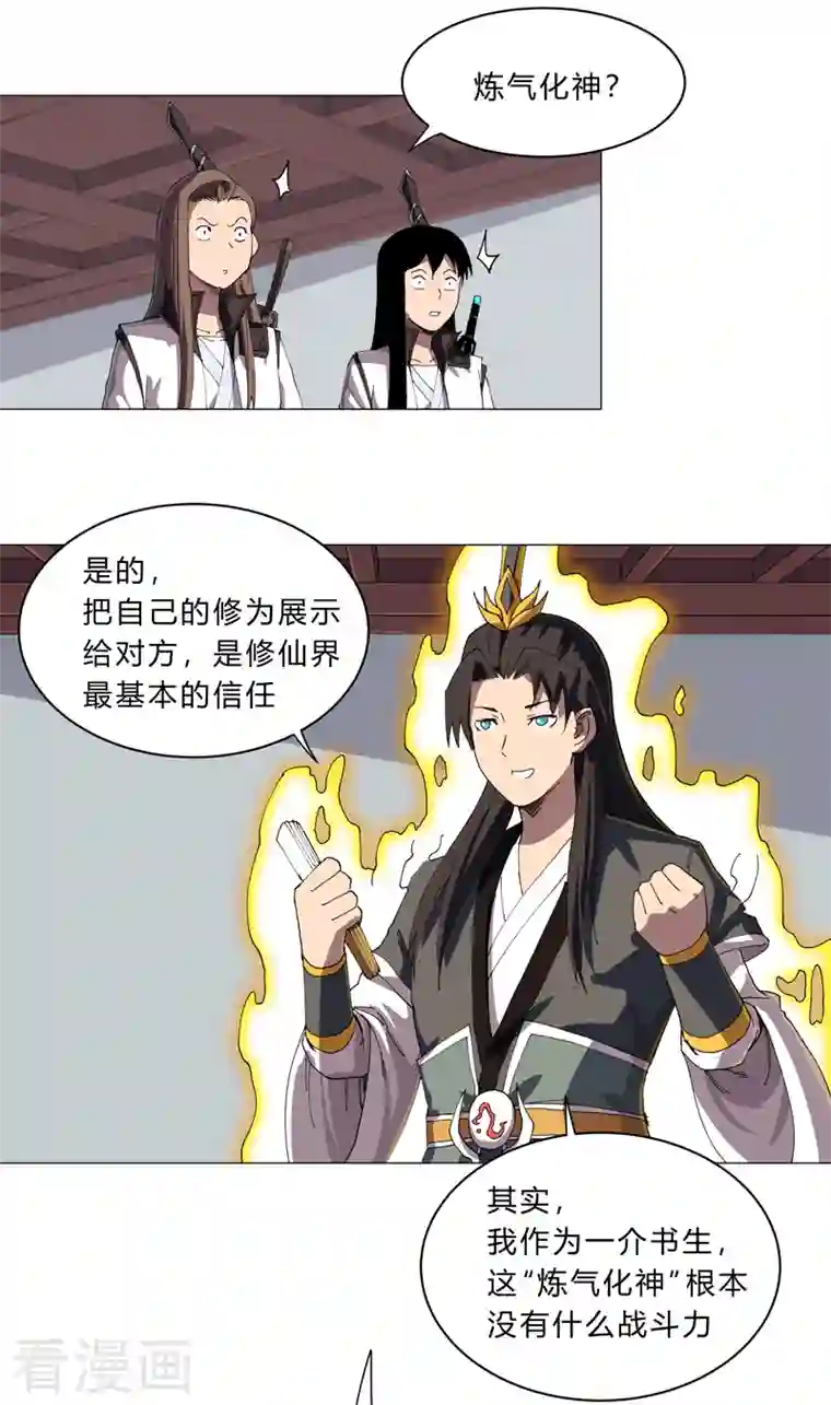 修仙者大战超能力第137话 老父亲心态