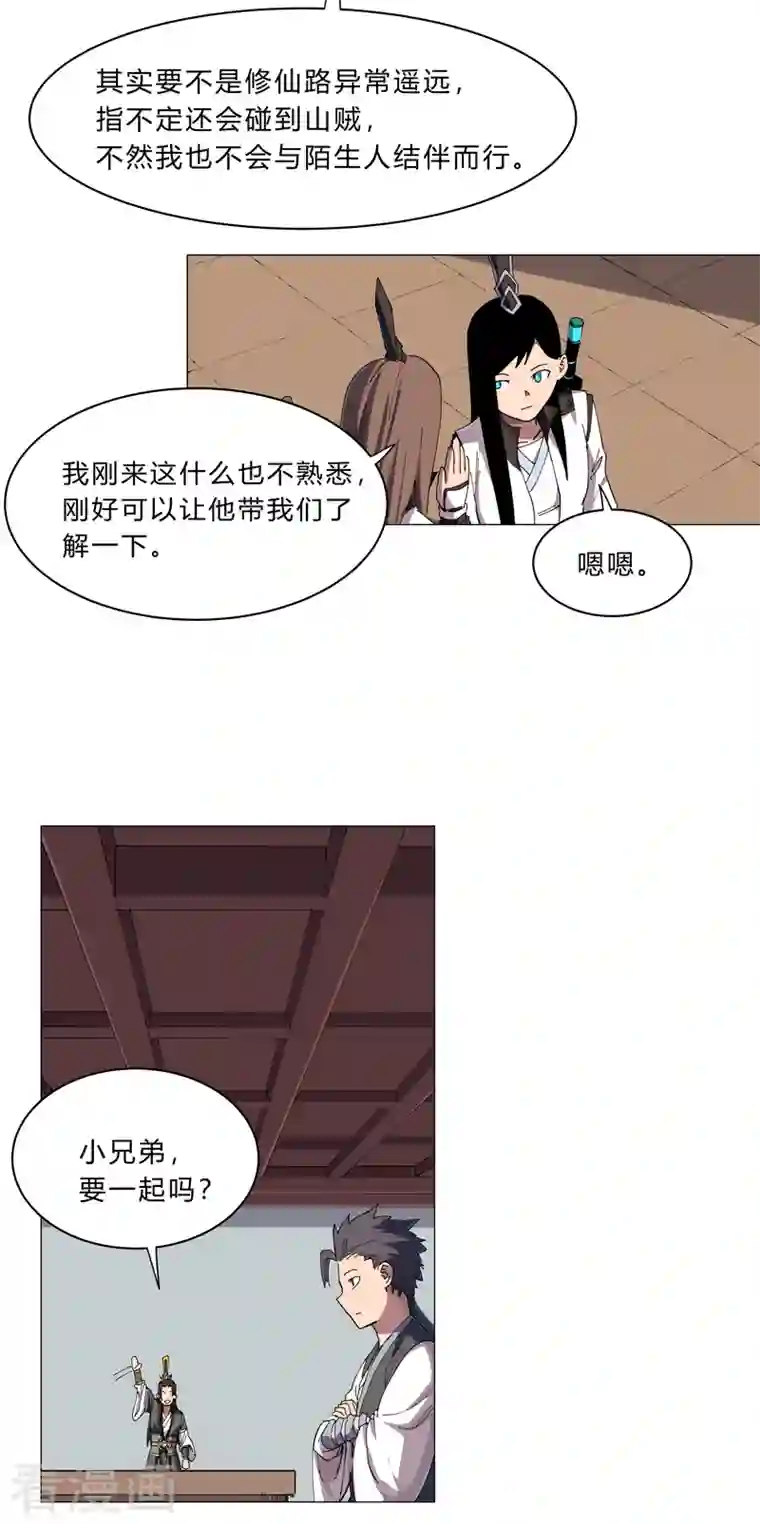 修仙者大战超能力第137话 老父亲心态