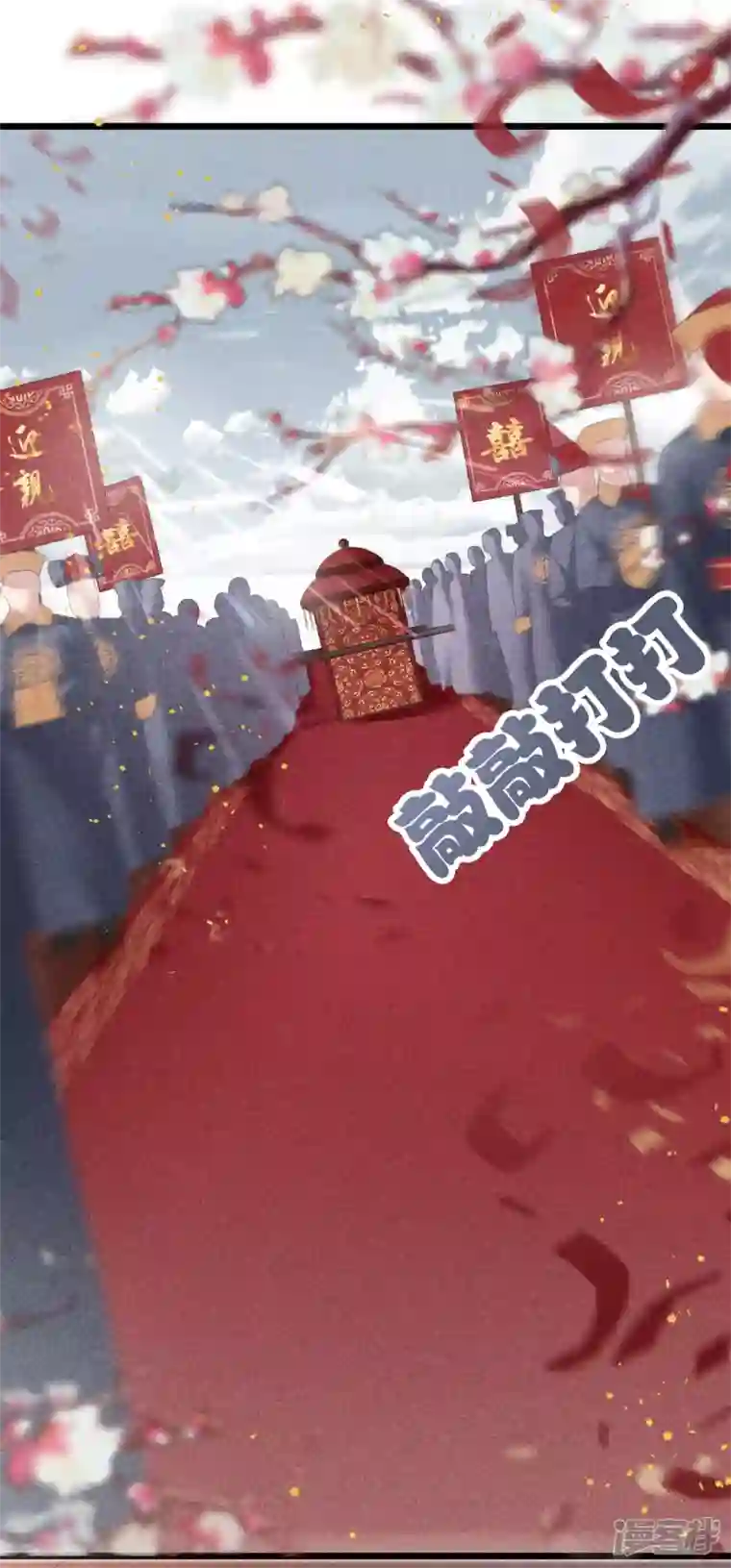 重生之嫡女不善第102话 拜堂礼