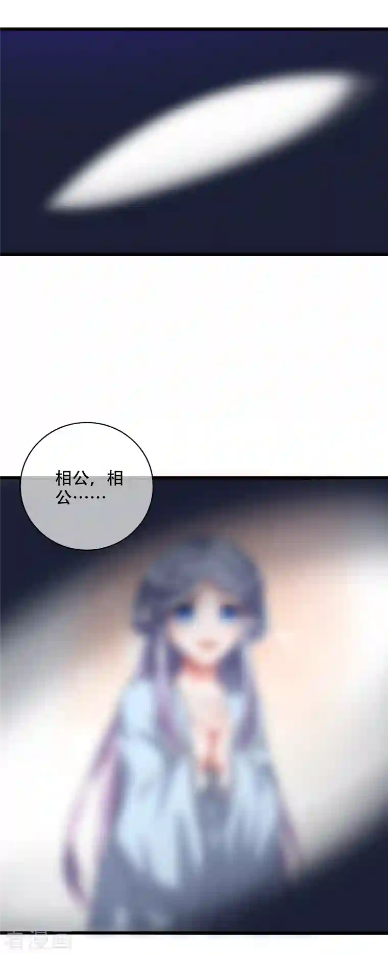 谐帝为尊第134话 错乱的记忆好搞人啊