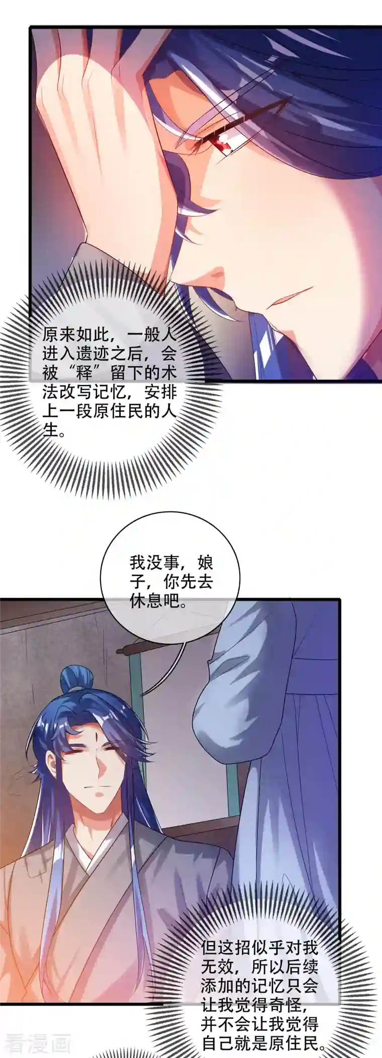 谐帝为尊第134话 错乱的记忆好搞人啊