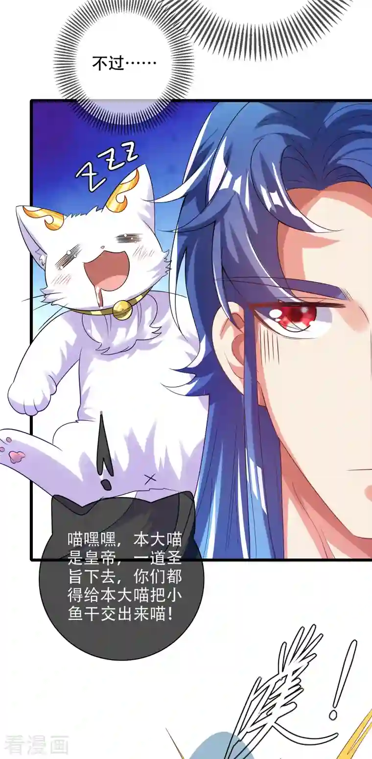 谐帝为尊第134话 错乱的记忆好搞人啊