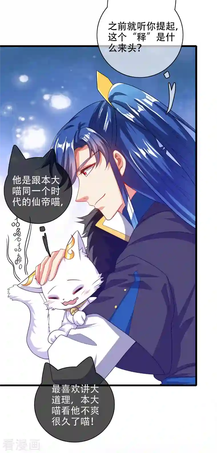 谐帝为尊第134话 错乱的记忆好搞人啊