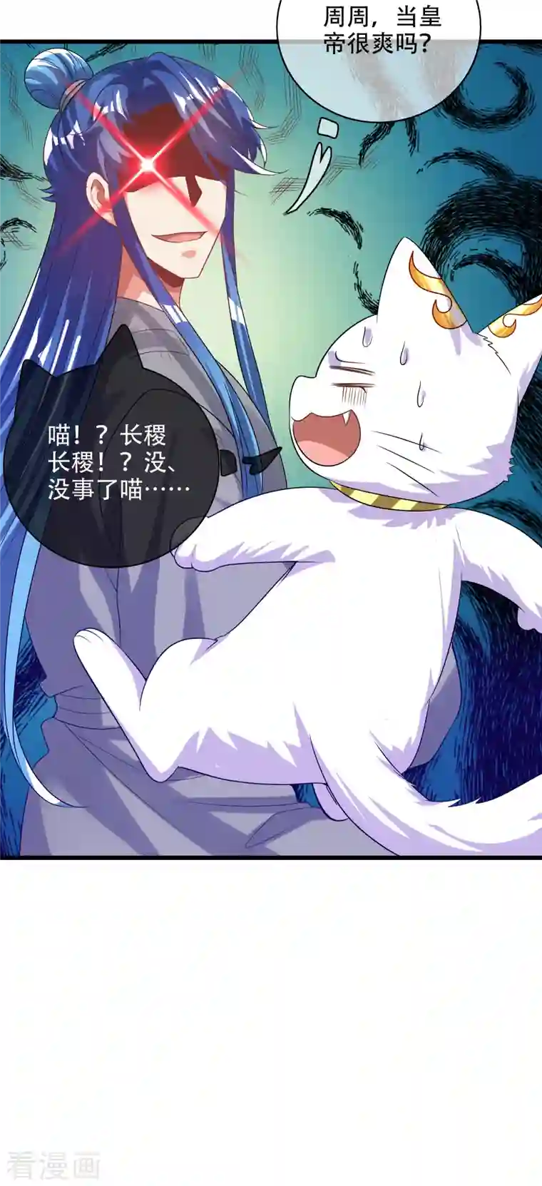 谐帝为尊第134话 错乱的记忆好搞人啊