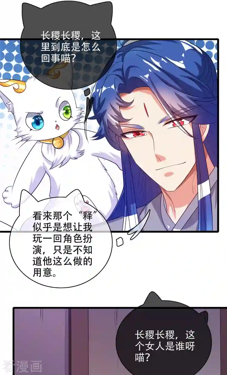 谐帝为尊第134话 错乱的记忆好搞人啊