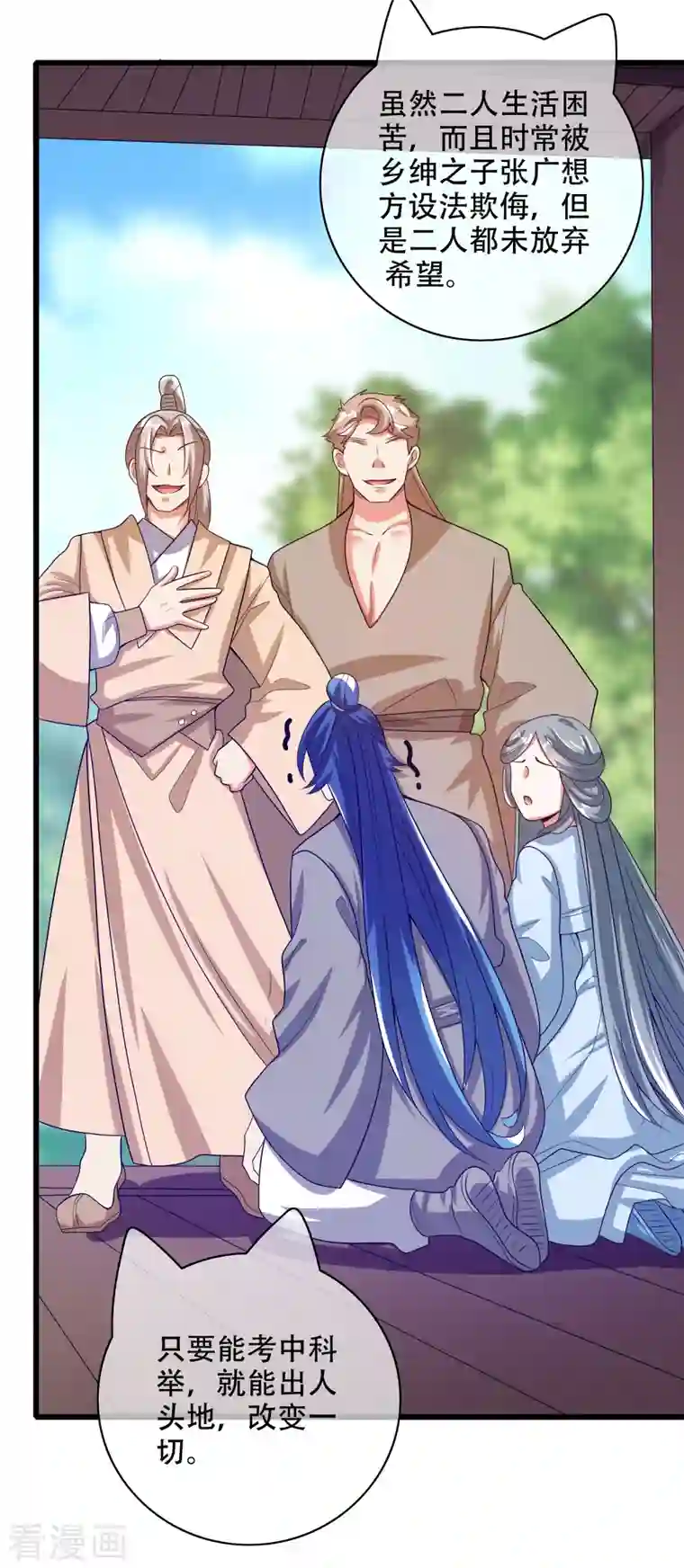 谐帝为尊第134话 错乱的记忆好搞人啊