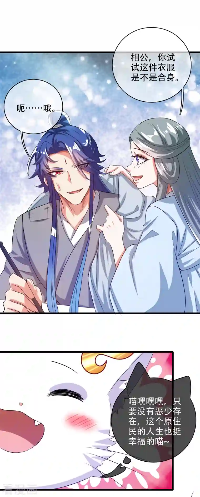 谐帝为尊第134话 错乱的记忆好搞人啊